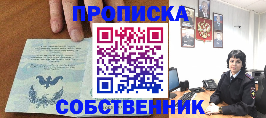 прописка регистрация в Барыше