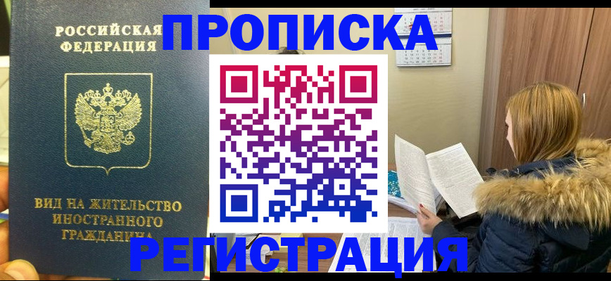 временная регистрация для школы в Барыше