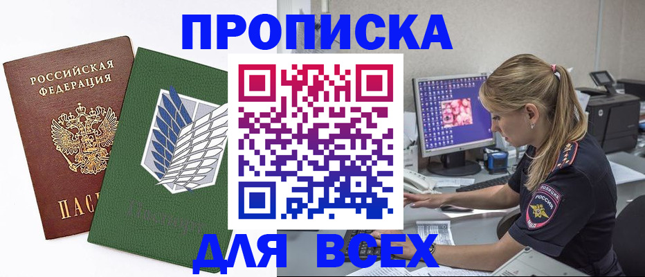 прописка в квартире в Барыше