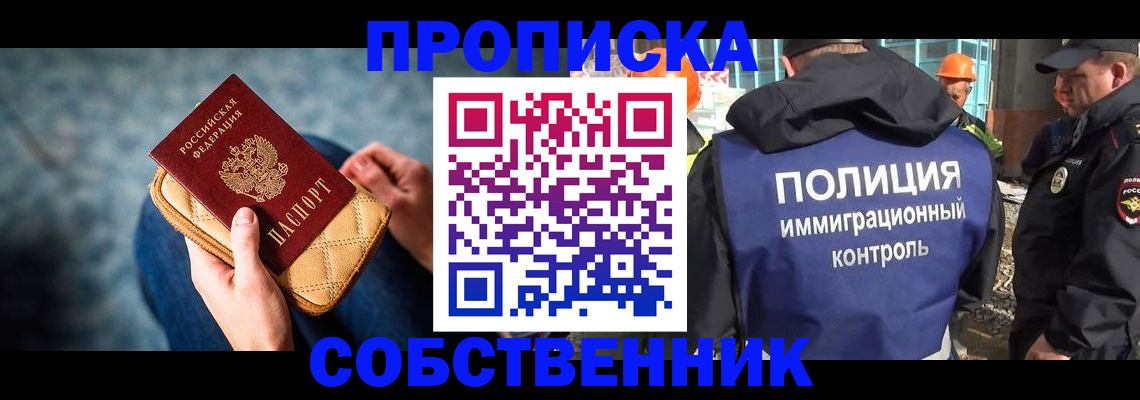 временная регистрация законно в Барыше