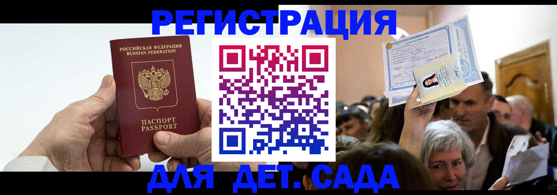 временная регистрация гарантия в Барыше