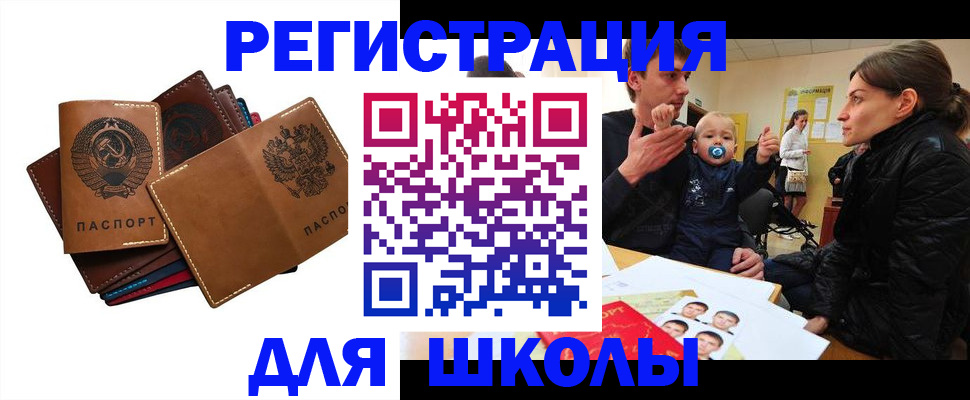 прописка ребенка в Барыше