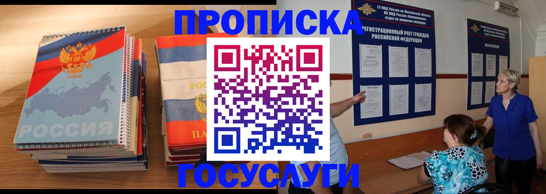 прописка иностранных граждан в Барыше